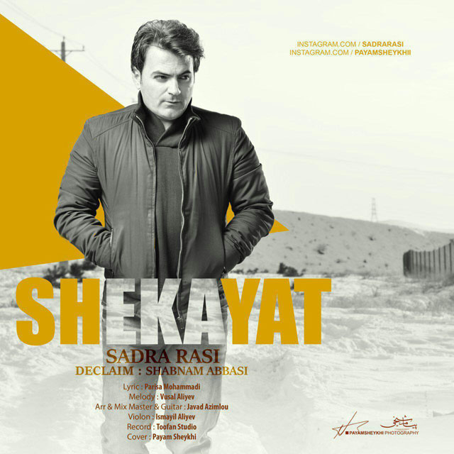 دانلود آهنگ شکایت